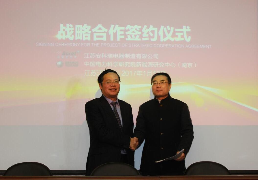 安科瑞与中国电科院新能源研究中心成功签约
