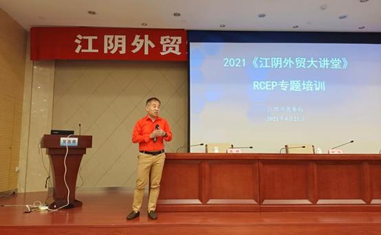 安科瑞出席江阴商务局RCEP专题培训