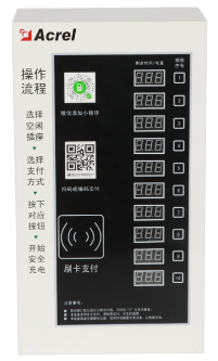 AcrelCloud-9500电瓶车充电桩收费平台在河南某军工企业的应用