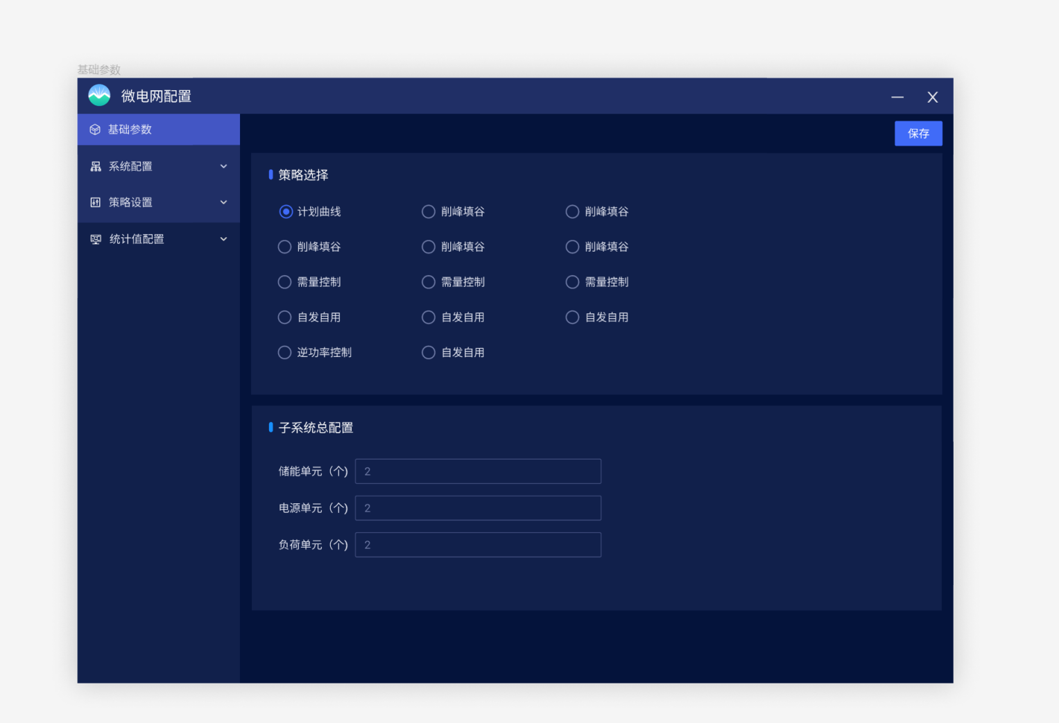 ACREL-2000MG储能能量管理系统