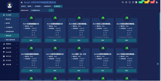 AcrelEMS-HIM高速公路綜合能效系統在廣西大憑高速公路大新經龍州至憑祥段項目的應用