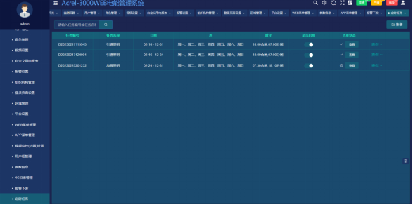 AcrelEMS-HIM高速公路综合能效系统在广西大凭高速公路大新经龙州至凭祥段项目的应用