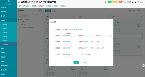 安科瑞高校空调智能控制解决方案 安科瑞高校空调智能控制解决方案